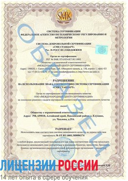 Образец разрешение Десногорск Сертификат ISO 22000